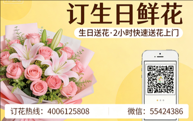 潍坊订生日鲜花生日送花