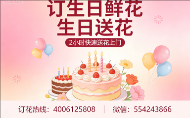 潍坊订生日鲜花生日送花