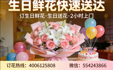 潍坊订生日鲜花生日送花