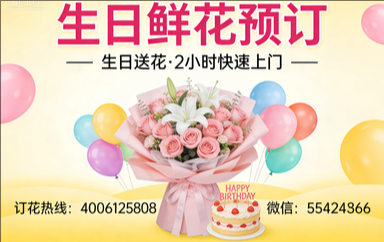 潍坊订生日鲜花生日送花